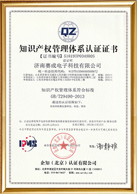 知識(shí)產(chǎn)權(quán)認(rèn)證